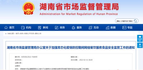 湖南強化網絡餐飲食品安全監管 物聯網技術賦能智慧治理